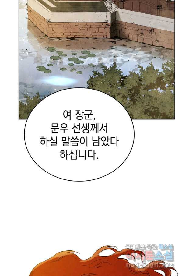 삼국지 여포전 69화 - 웹툰 이미지 2