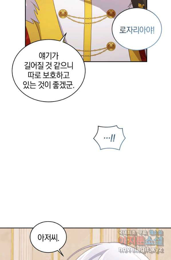 악당의 소중한 따님 33화 - 웹툰 이미지 47