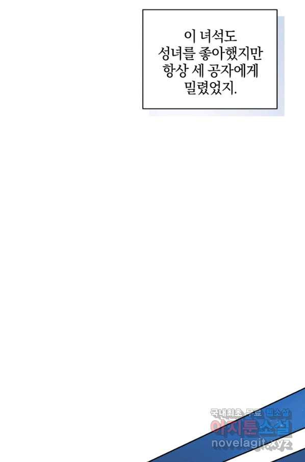 악당의 소중한 따님 33화 - 웹툰 이미지 85