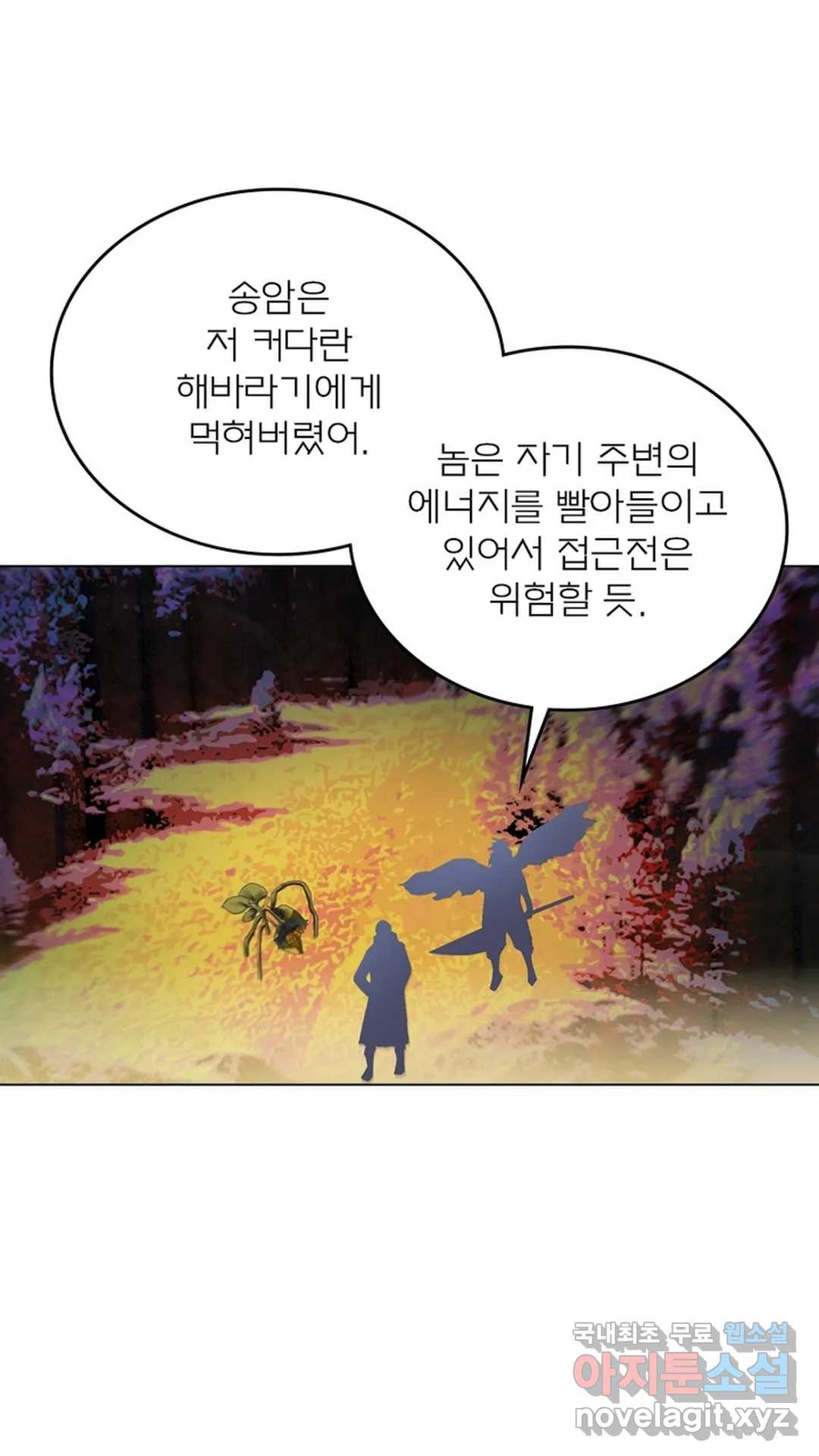 블러디발렌타인:인류종말 466화 - 웹툰 이미지 57