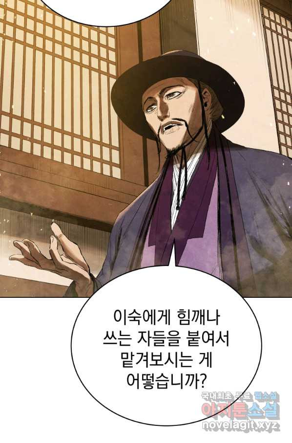 삼국지 여포전 69화 - 웹툰 이미지 71