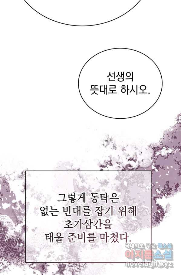 삼국지 여포전 69화 - 웹툰 이미지 77