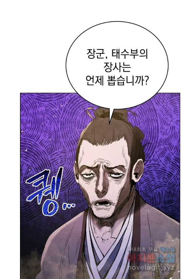 삼국지 여포전 69화 - 웹툰 이미지 84