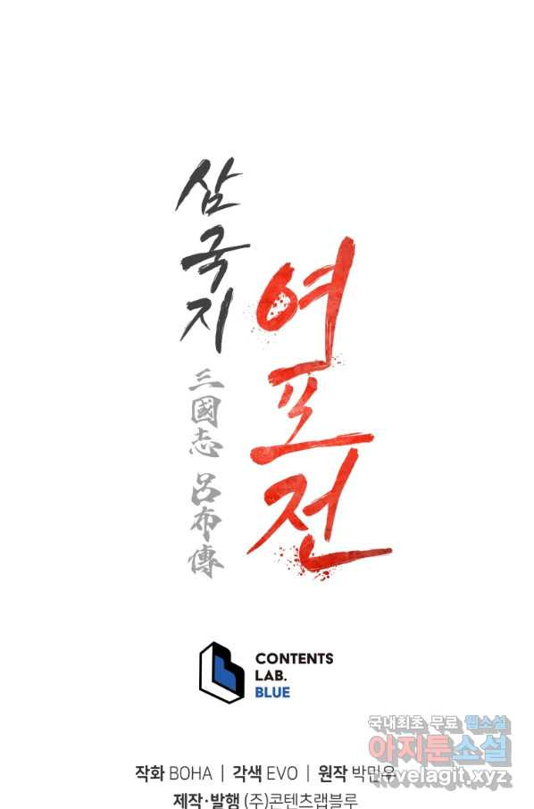 삼국지 여포전 69화 - 웹툰 이미지 101