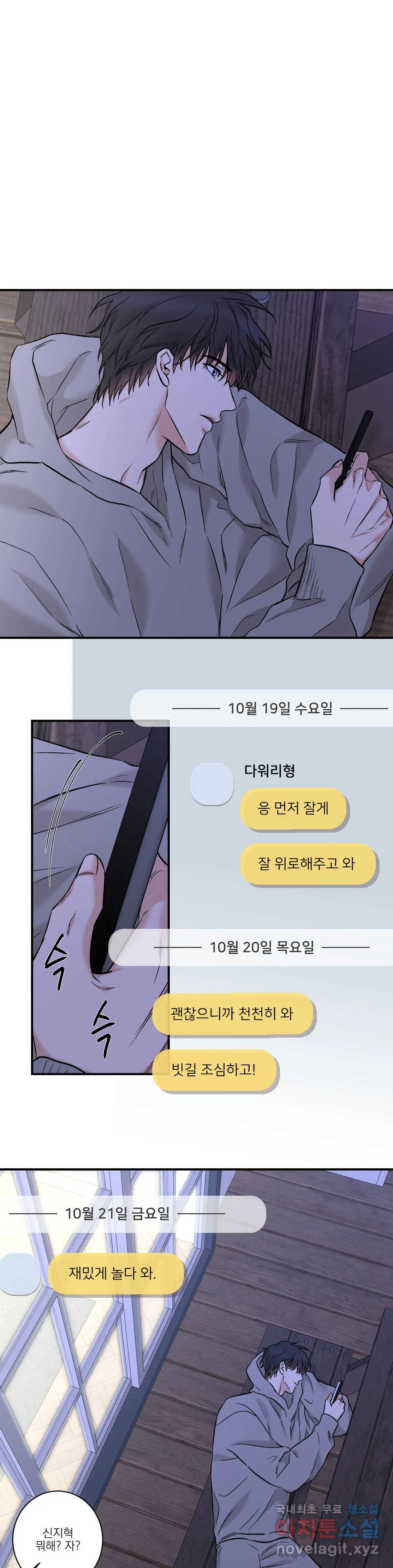 인시크릿 98화 외전 26화 - 웹툰 이미지 9