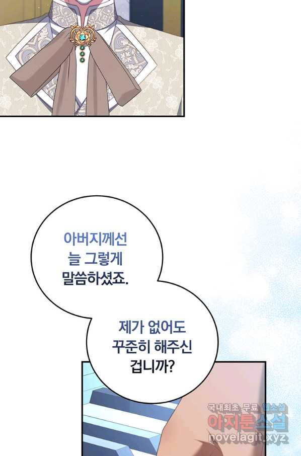 남주의 연적이 되어 버렸다 61화 - 웹툰 이미지 39