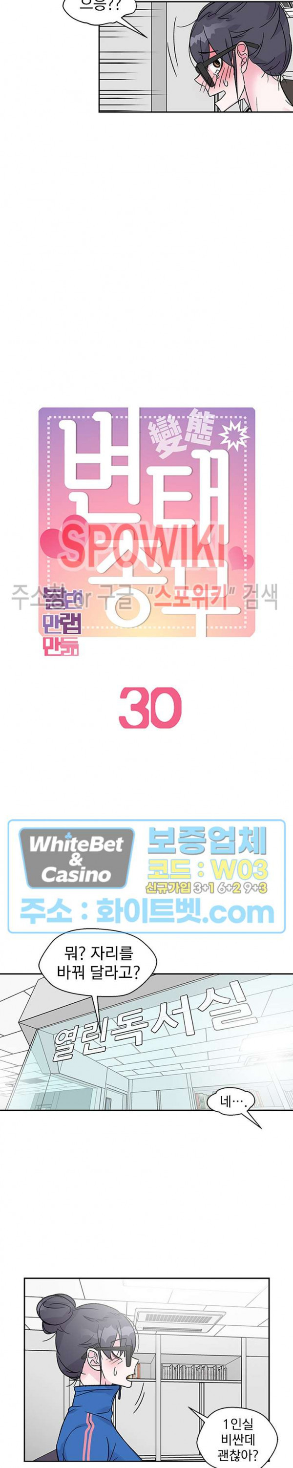 변태총무 30화 - 웹툰 이미지 3