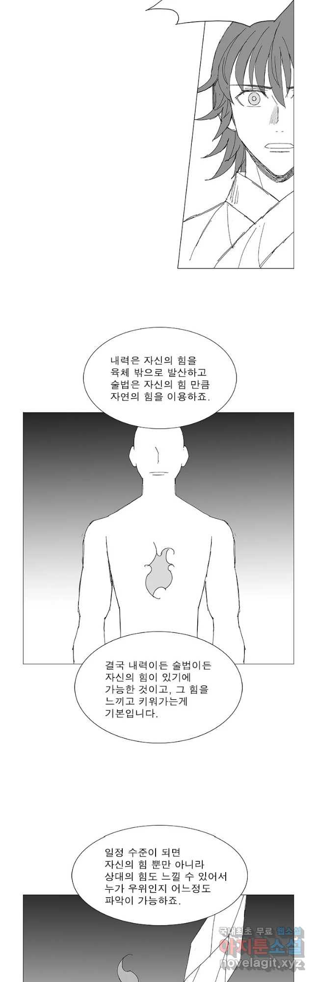 풍검 211화 - 웹툰 이미지 3