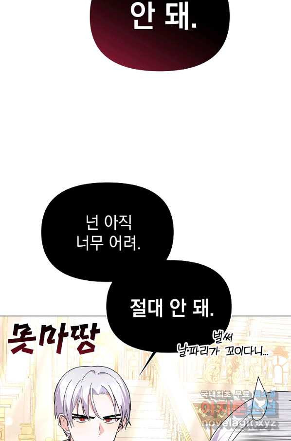 아기 건물주는 이만 은퇴합니다 56화 - 웹툰 이미지 28