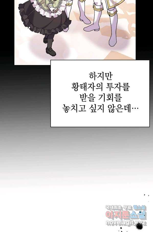 아기 건물주는 이만 은퇴합니다 56화 - 웹툰 이미지 31