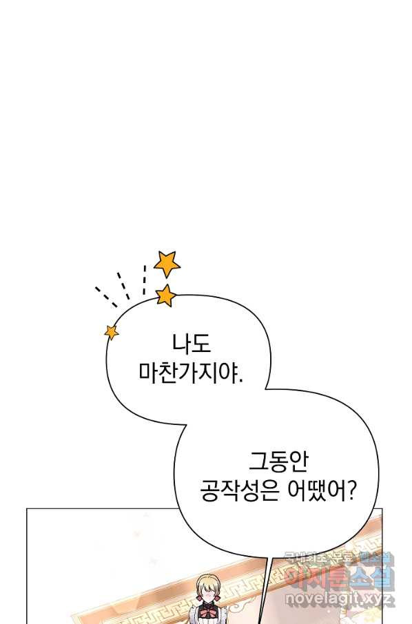 아기 건물주는 이만 은퇴합니다 56화 - 웹툰 이미지 54