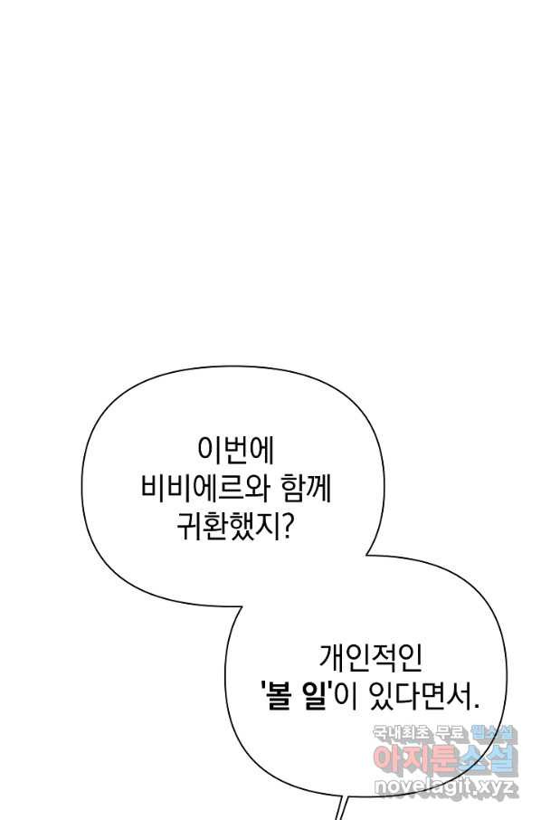 아기 건물주는 이만 은퇴합니다 56화 - 웹툰 이미지 74