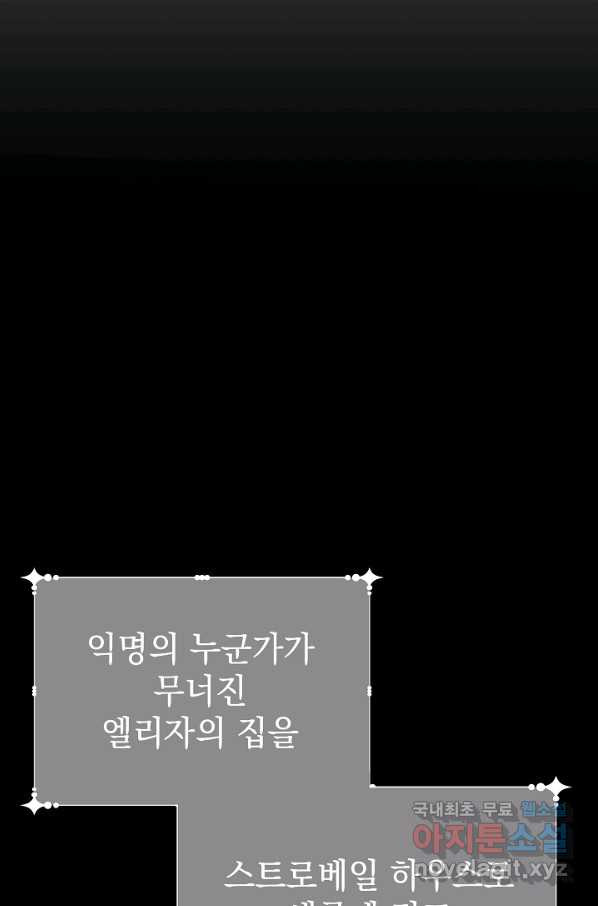 아기 건물주는 이만 은퇴합니다 56화 - 웹툰 이미지 77