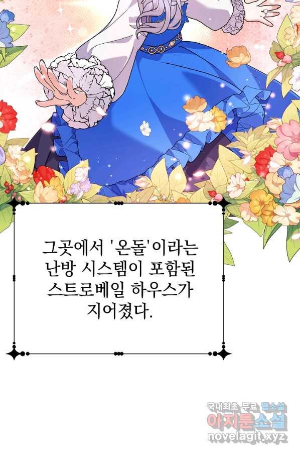 아기 건물주는 이만 은퇴합니다 56화 - 웹툰 이미지 80