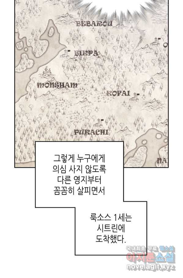 황제와 여기사 158화 - 웹툰 이미지 33