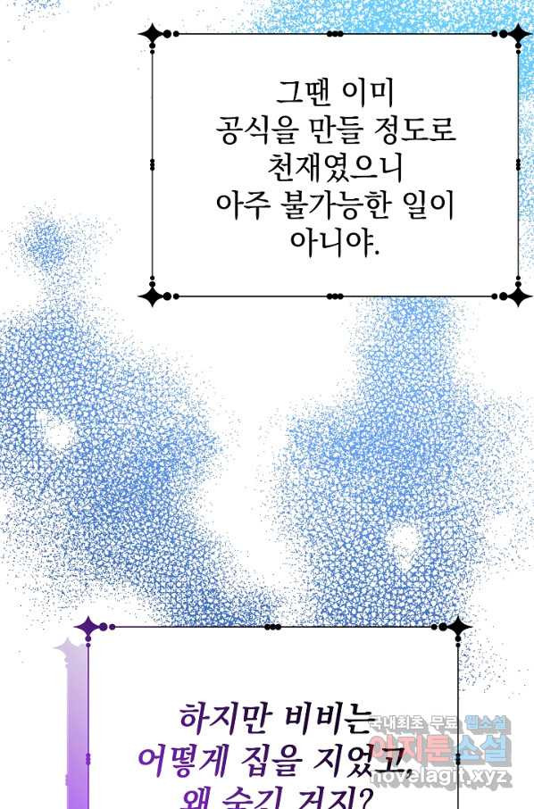 아기 건물주는 이만 은퇴합니다 56화 - 웹툰 이미지 86