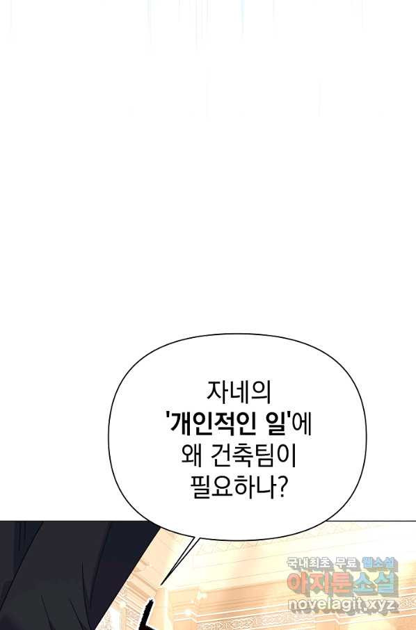 아기 건물주는 이만 은퇴합니다 56화 - 웹툰 이미지 89