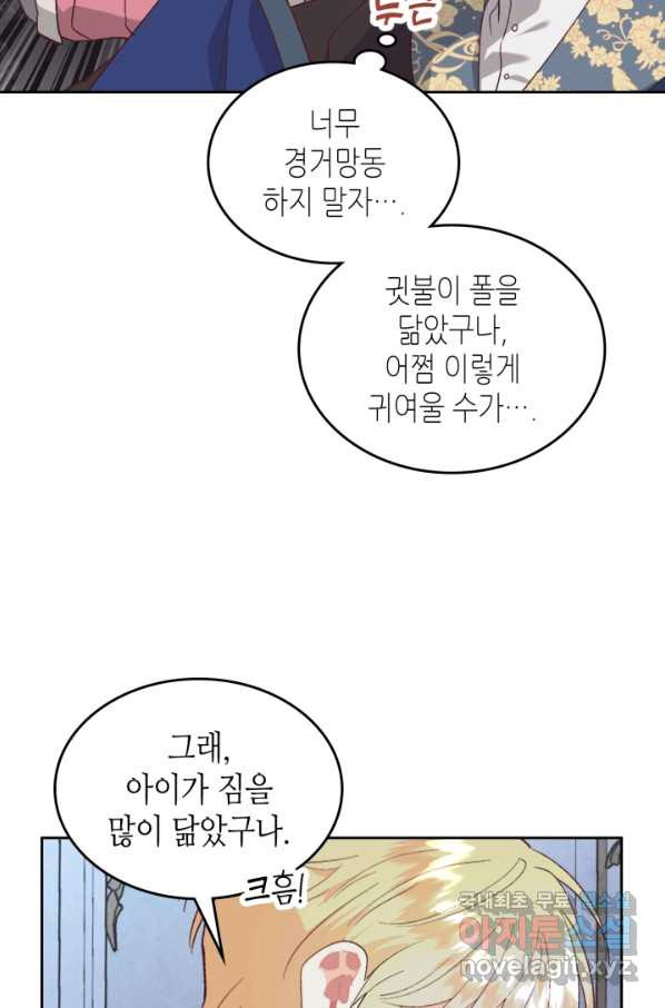 황제와 여기사 158화 - 웹툰 이미지 48