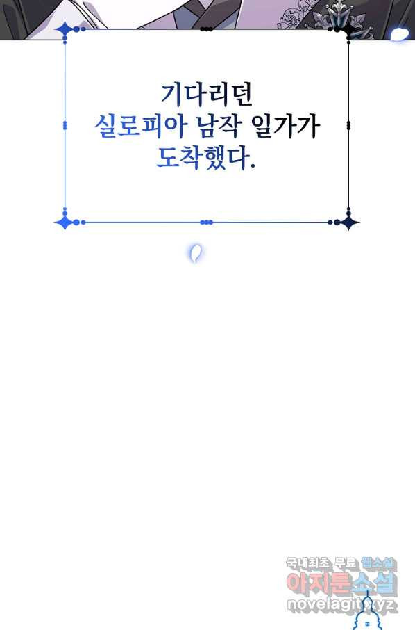 아기 건물주는 이만 은퇴합니다 56화 - 웹툰 이미지 130