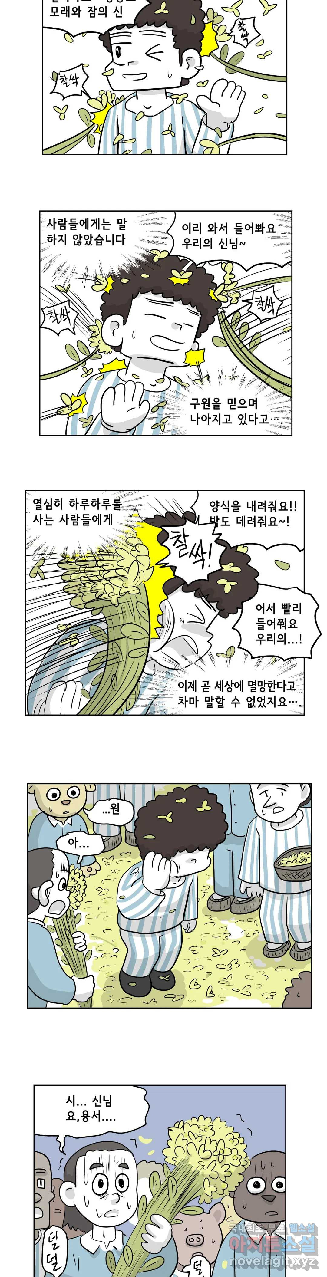 백억년을 자는 남자 183화 131072일 후 - 웹툰 이미지 2