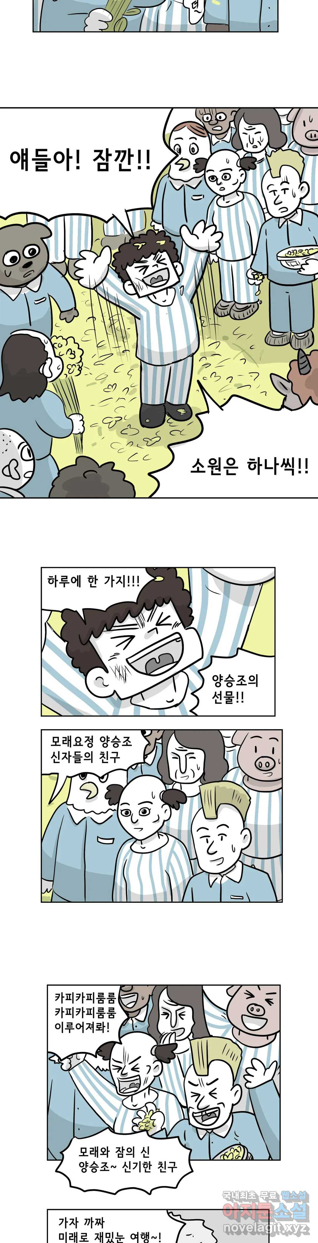 백억년을 자는 남자 183화 131072일 후 - 웹툰 이미지 3