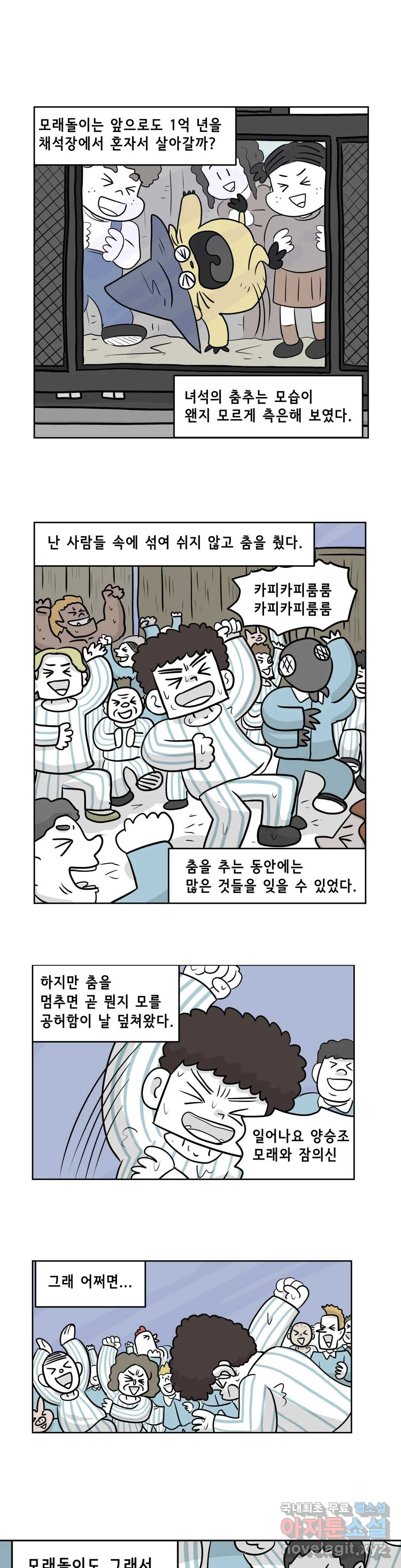 백억년을 자는 남자 183화 131072일 후 - 웹툰 이미지 7