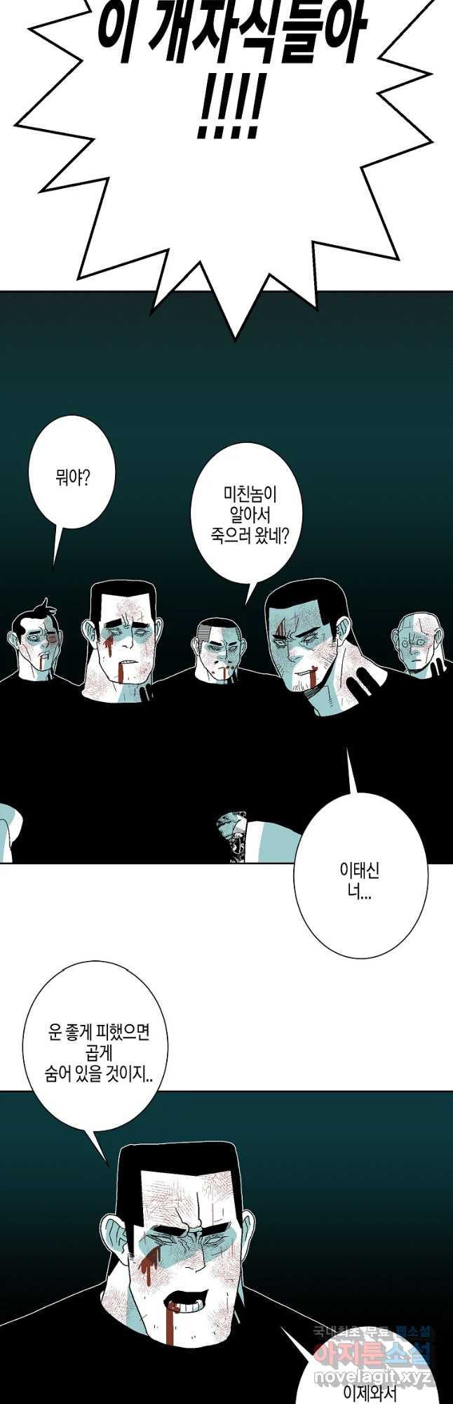 주말 도미 시식회 158화 - 웹툰 이미지 42