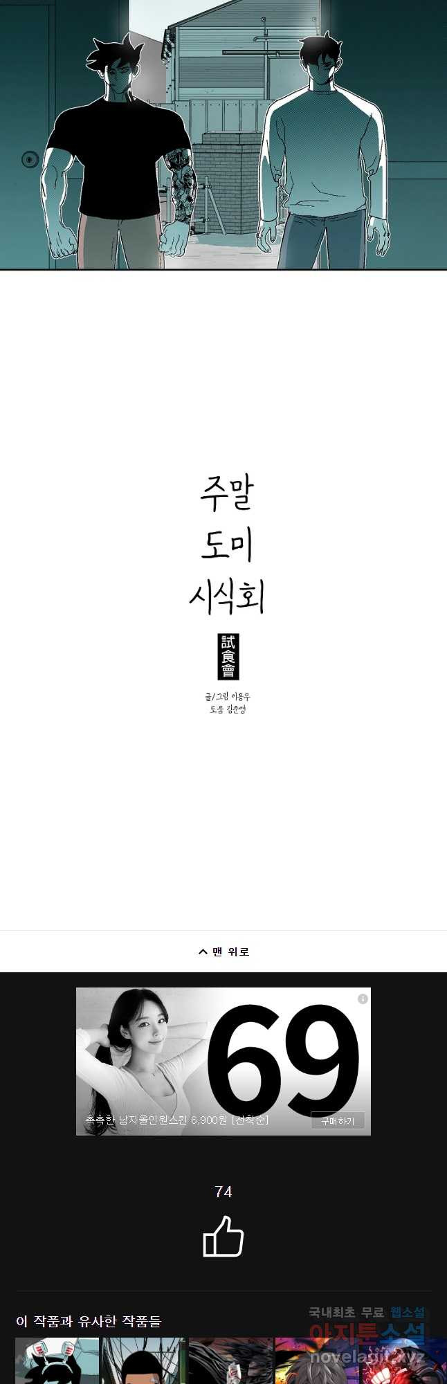 주말 도미 시식회 158화 - 웹툰 이미지 44