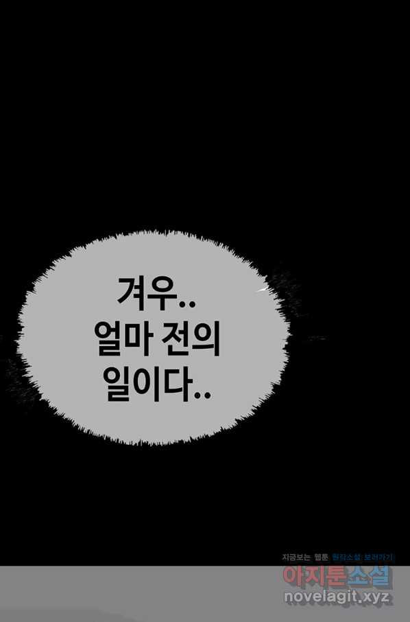 귀싸대기 55화 - 웹툰 이미지 192