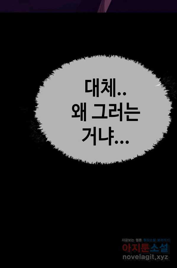 귀싸대기 55화 - 웹툰 이미지 202