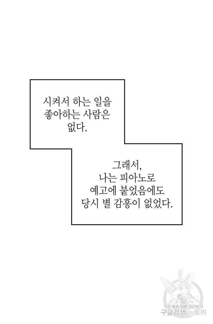 피아노 천재의 예고 생활 1화 - 웹툰 이미지 15