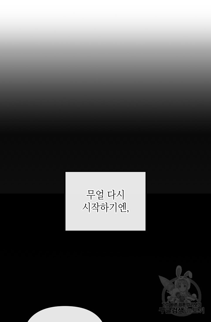 피아노 천재의 예고 생활 1화 - 웹툰 이미지 66