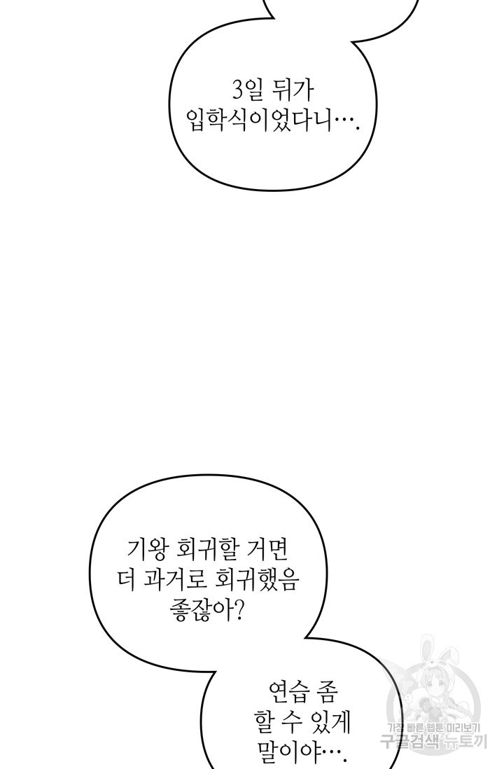 피아노 천재의 예고 생활 2화 - 웹툰 이미지 55