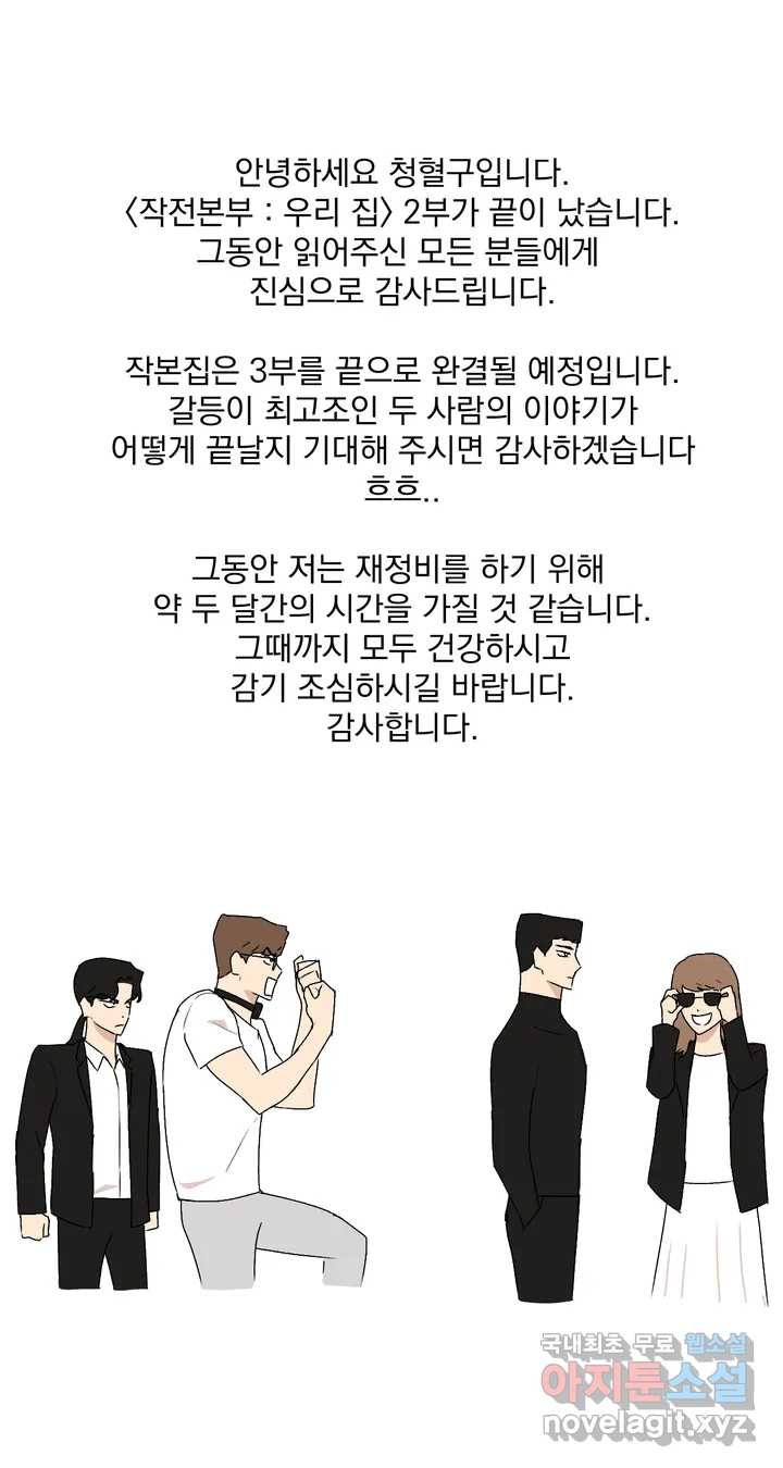 작전본부: 우리 집 2부 후기 - 웹툰 이미지 1