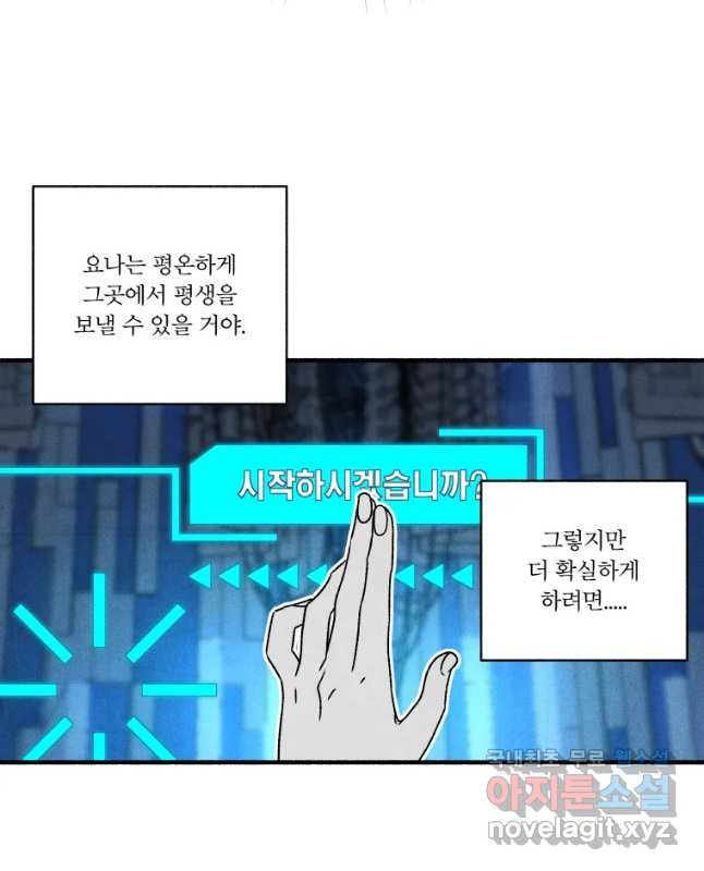 후궁공략 128화 - 웹툰 이미지 15