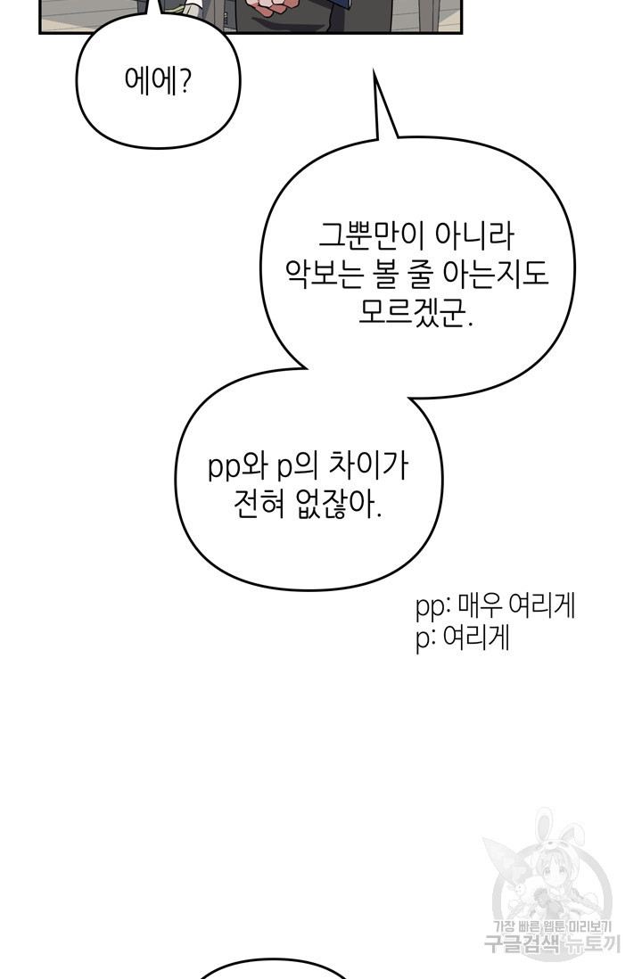 피아노 천재의 예고 생활 3화 - 웹툰 이미지 14