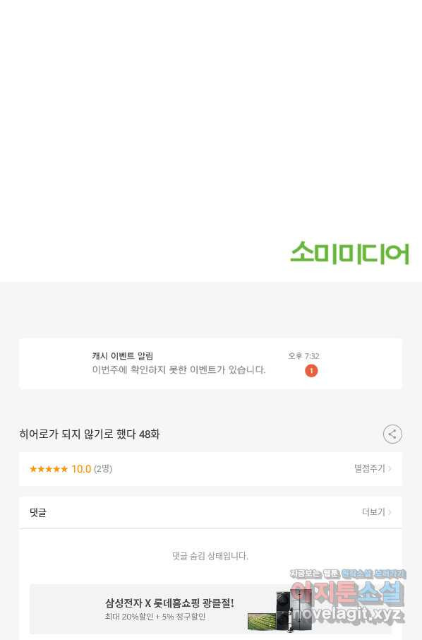 히어로가 되지 않기로 했다 48화 - 웹툰 이미지 126