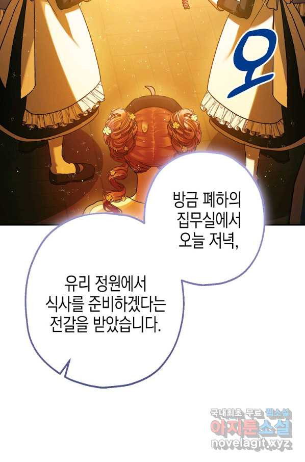 폭군의 신경안정제 61화 - 웹툰 이미지 65