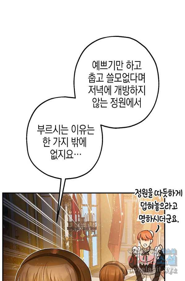 폭군의 신경안정제 61화 - 웹툰 이미지 66