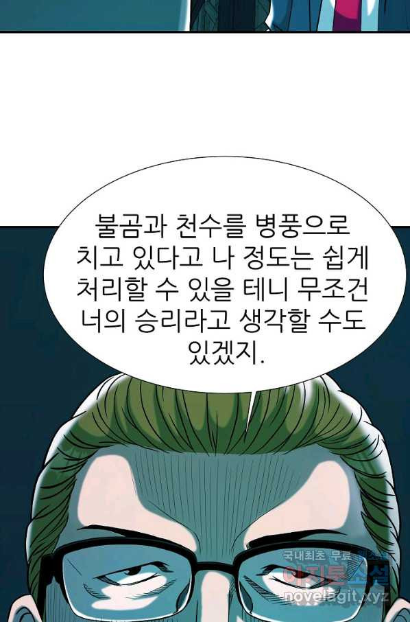 불사 50화 - 웹툰 이미지 25