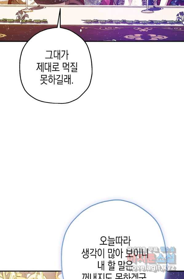 폭군의 신경안정제 61화 - 웹툰 이미지 116