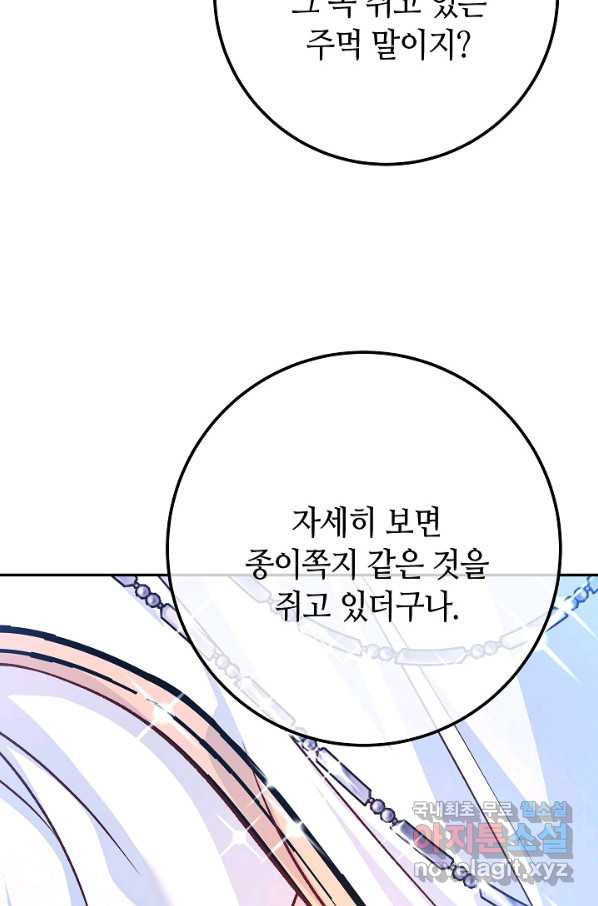 제독의 괴물아내 59화 - 웹툰 이미지 7