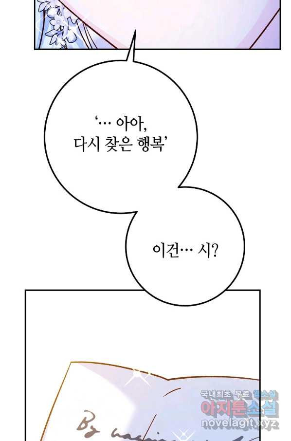 제독의 괴물아내 59화 - 웹툰 이미지 33