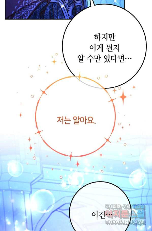 제독의 괴물아내 59화 - 웹툰 이미지 36