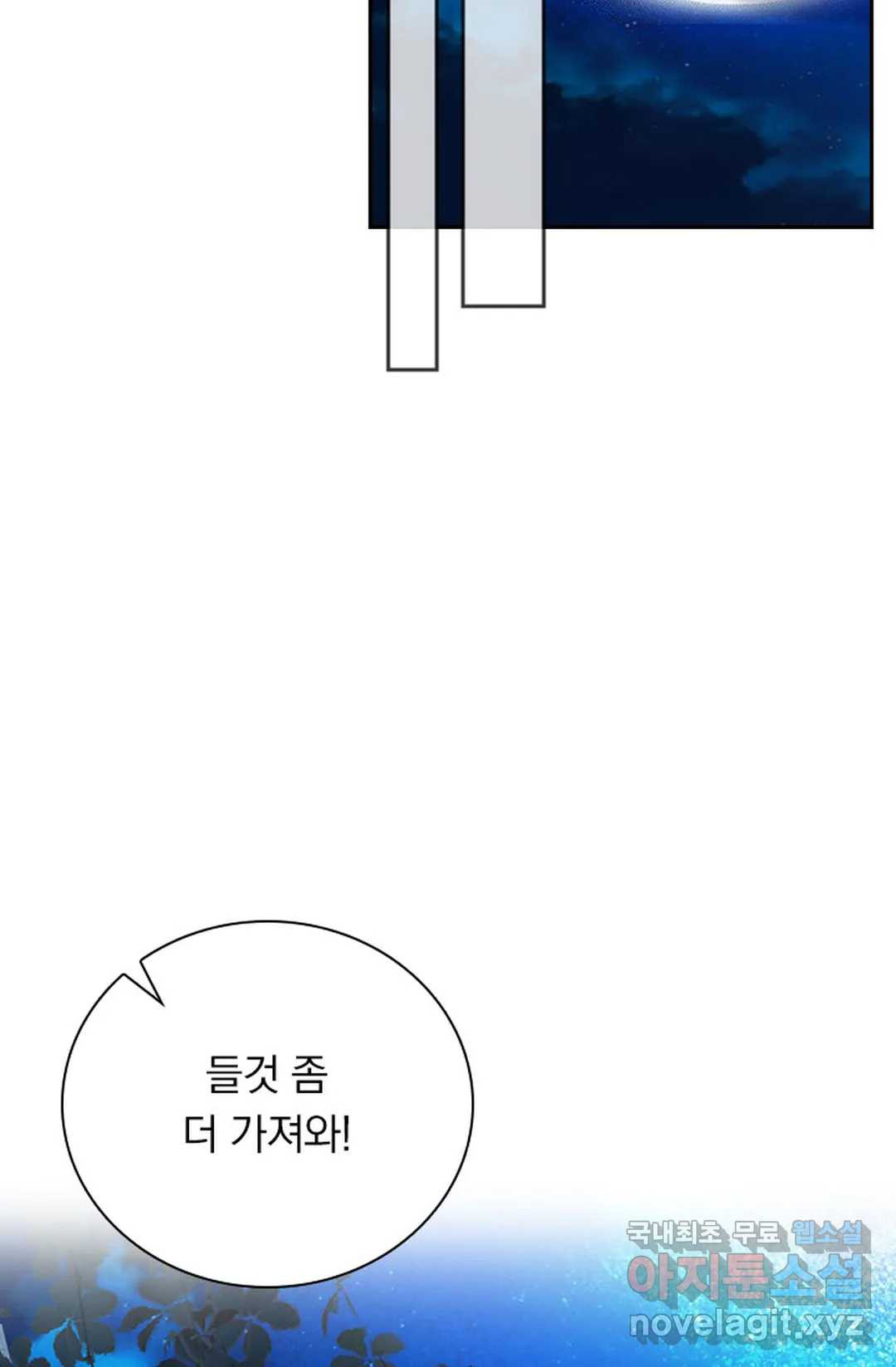 테오도르의 노래 136화 - 웹툰 이미지 23