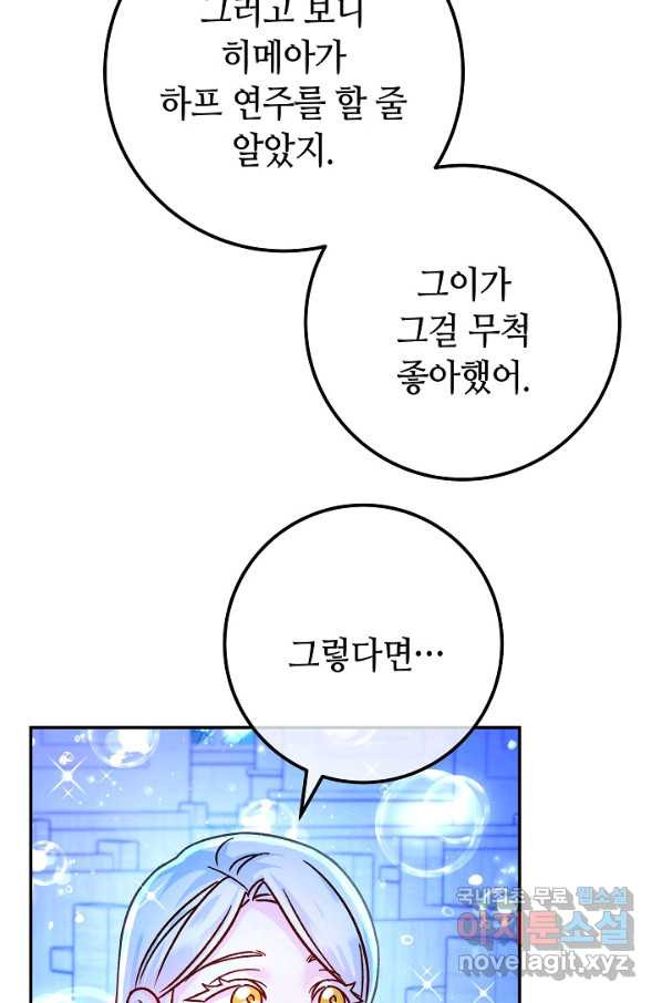 제독의 괴물아내 59화 - 웹툰 이미지 51