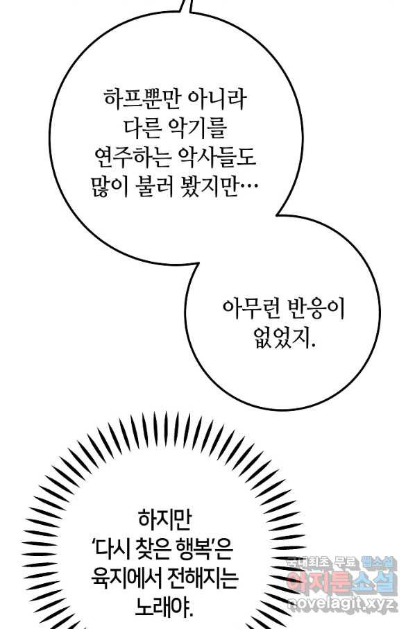 제독의 괴물아내 59화 - 웹툰 이미지 54