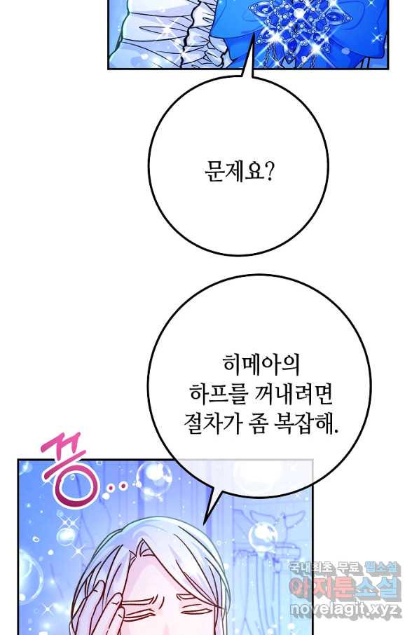 제독의 괴물아내 59화 - 웹툰 이미지 64