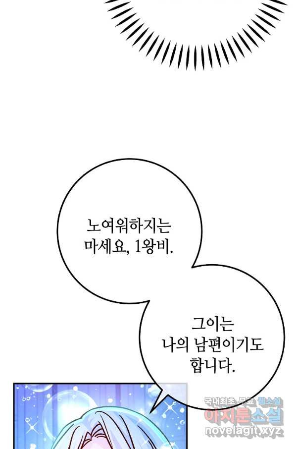 제독의 괴물아내 59화 - 웹툰 이미지 72