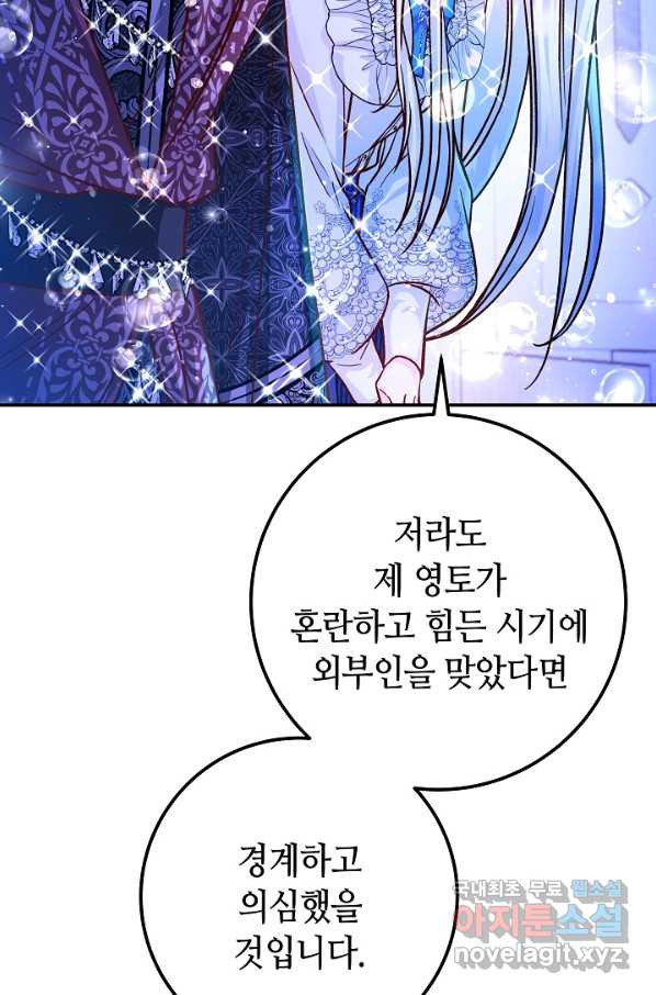 제독의 괴물아내 59화 - 웹툰 이미지 86